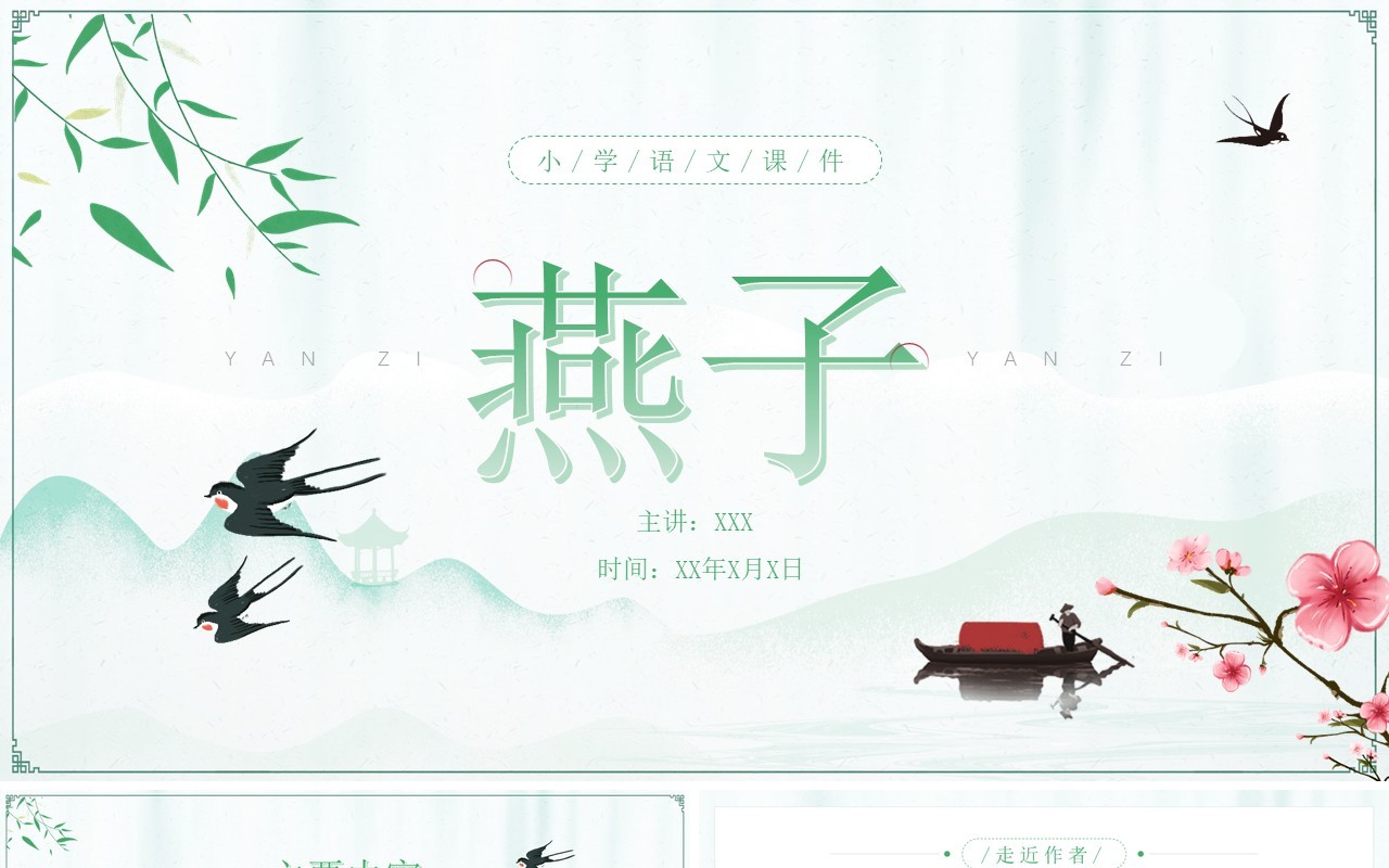 部编版三年级语文下册燕子课件PPT模板