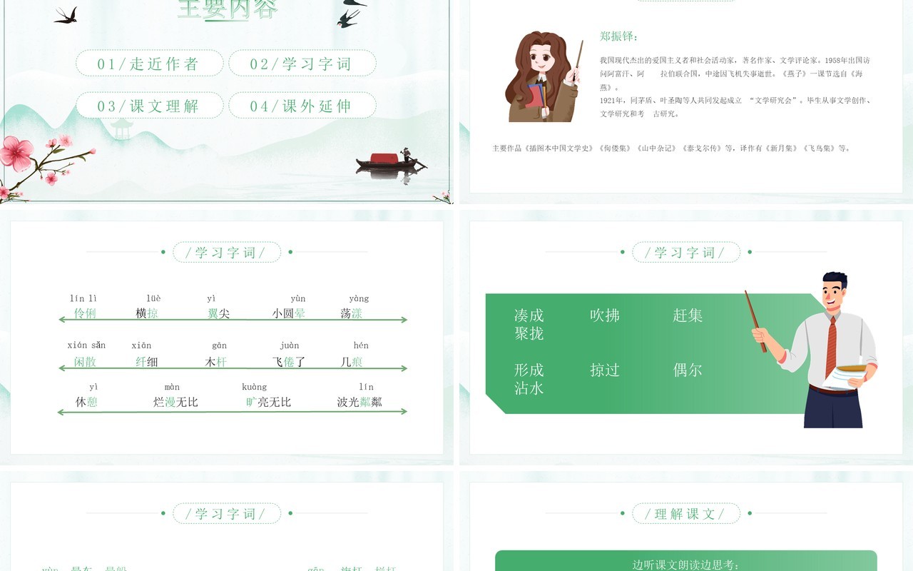 部编版三年级语文下册燕子课件PPT模板