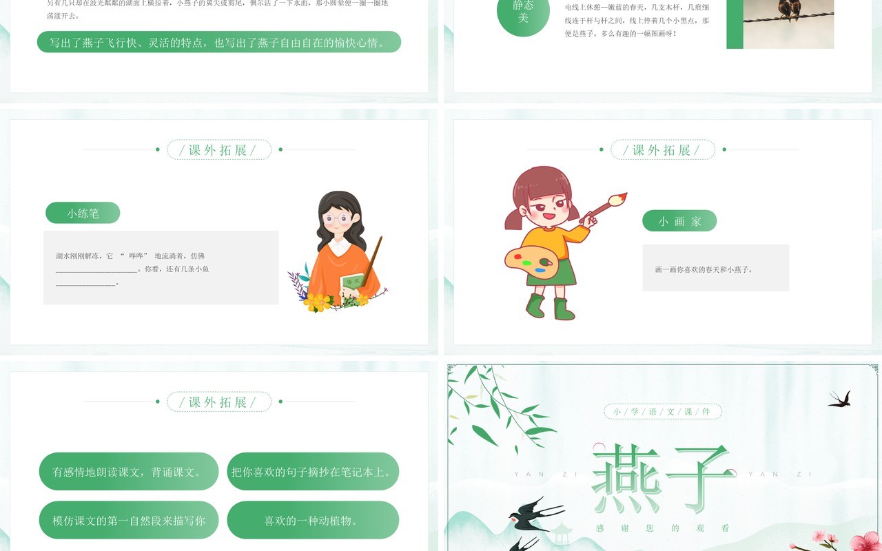 部编版三年级语文下册燕子课件PPT模板