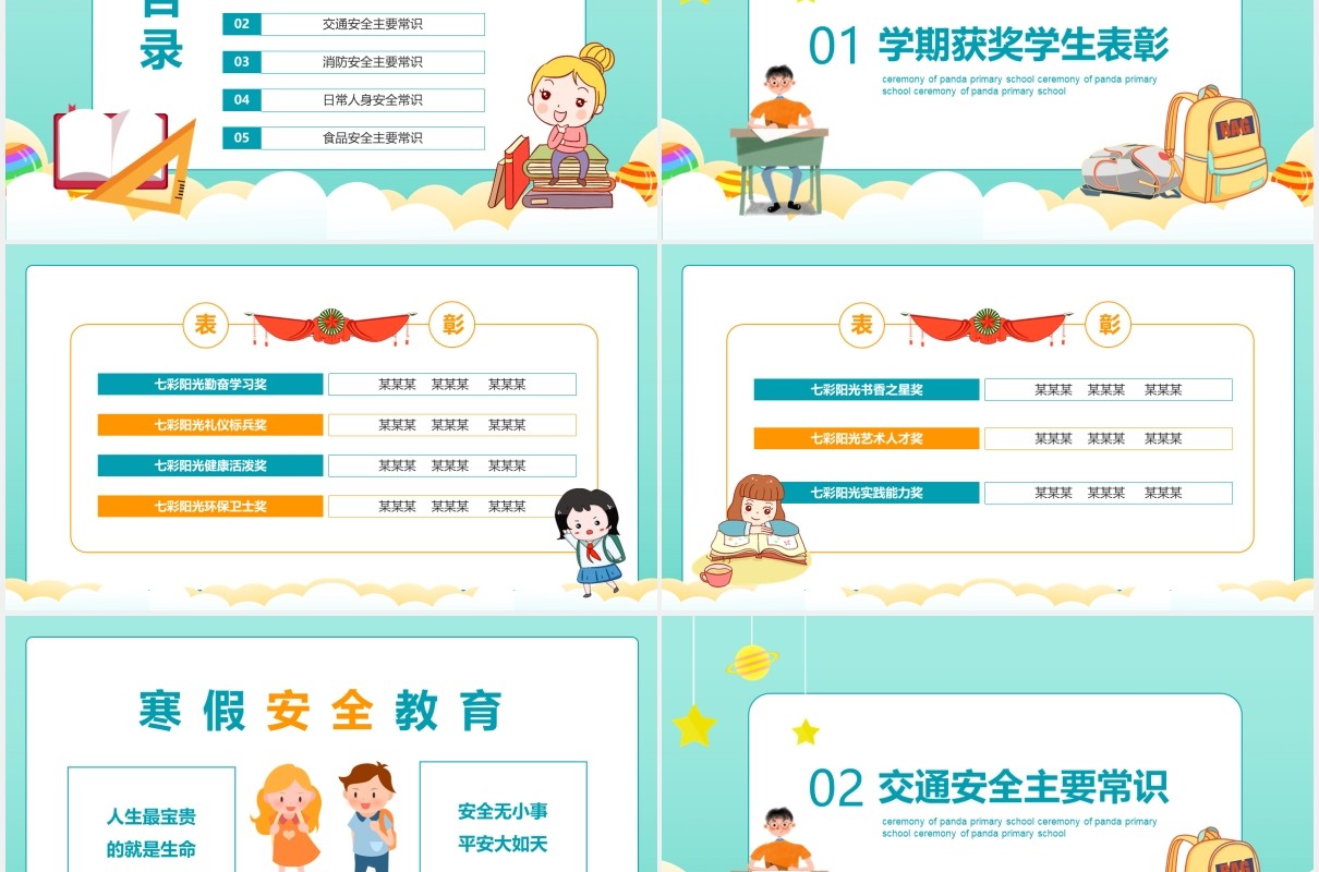 校园小学散学典礼ppt模板