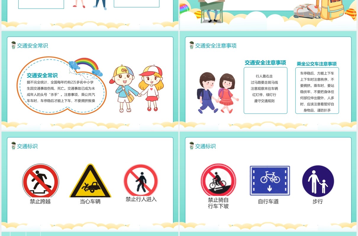 校园小学散学典礼ppt模板