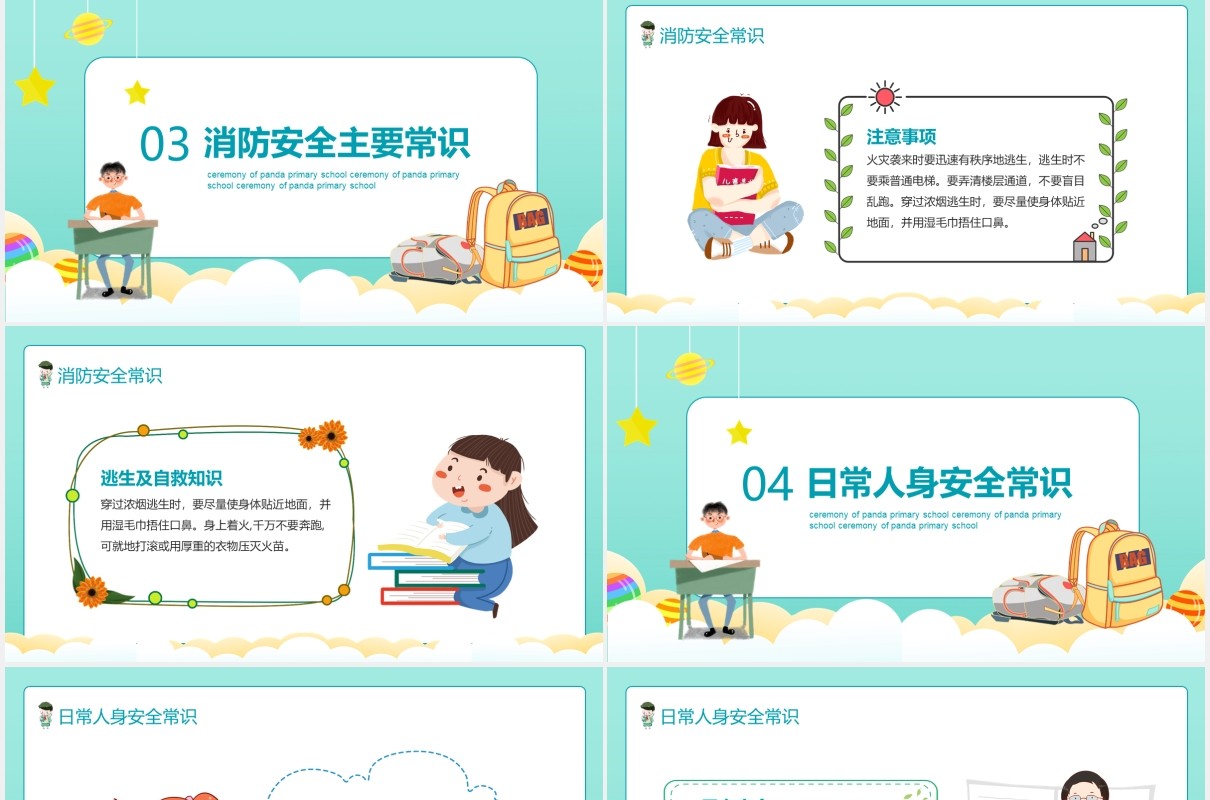 校园小学散学典礼ppt模板