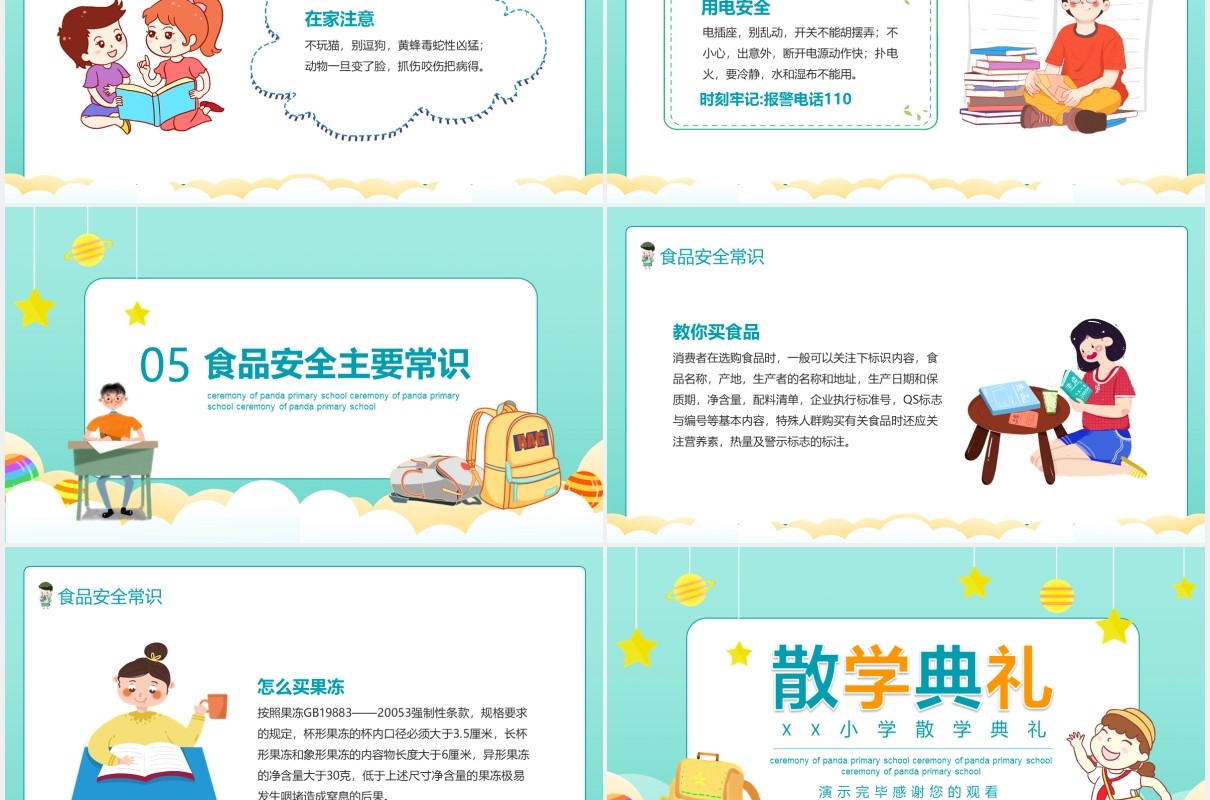 校园小学散学典礼ppt模板