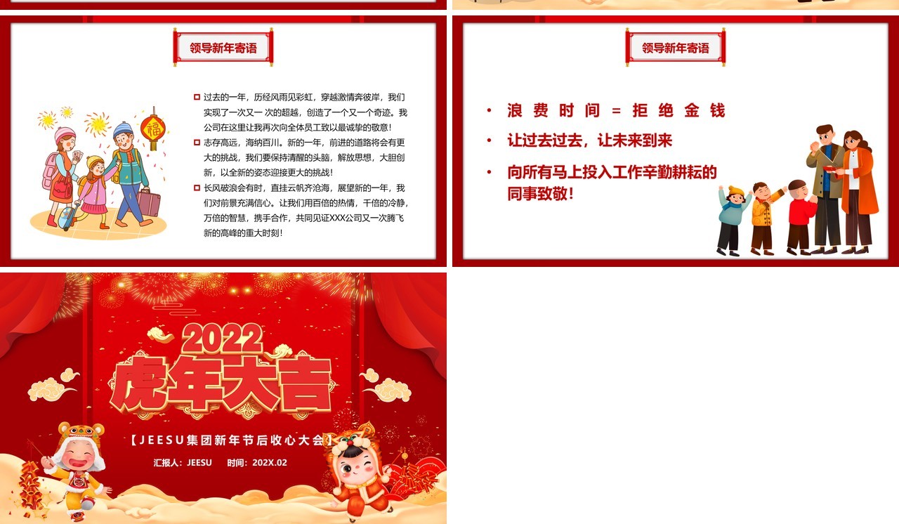红色2022虎年大吉节后收心会PPT模板