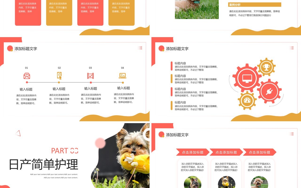 粉色简约风宠物健康护理PPT通用模板