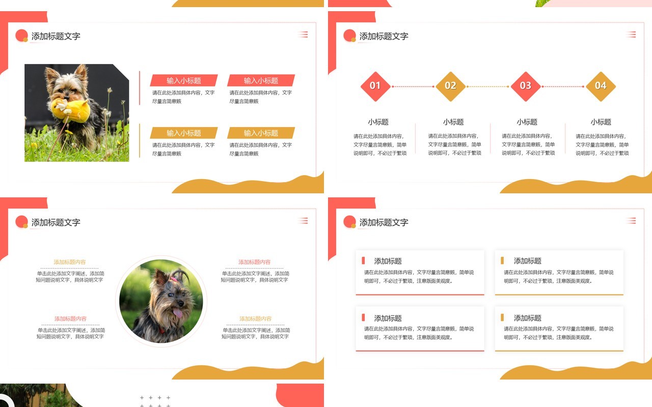 粉色简约风宠物健康护理PPT通用模板