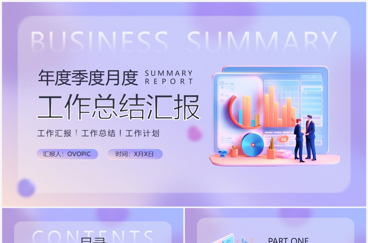 紫色简约风季度工作总结PPT模板