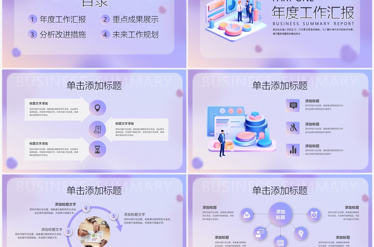 紫色简约风季度工作总结PPT模板