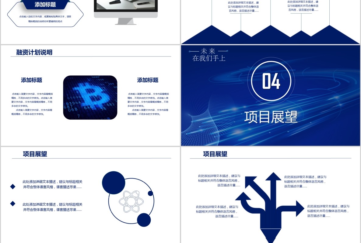 科技创新区块链技术PPT模板31
