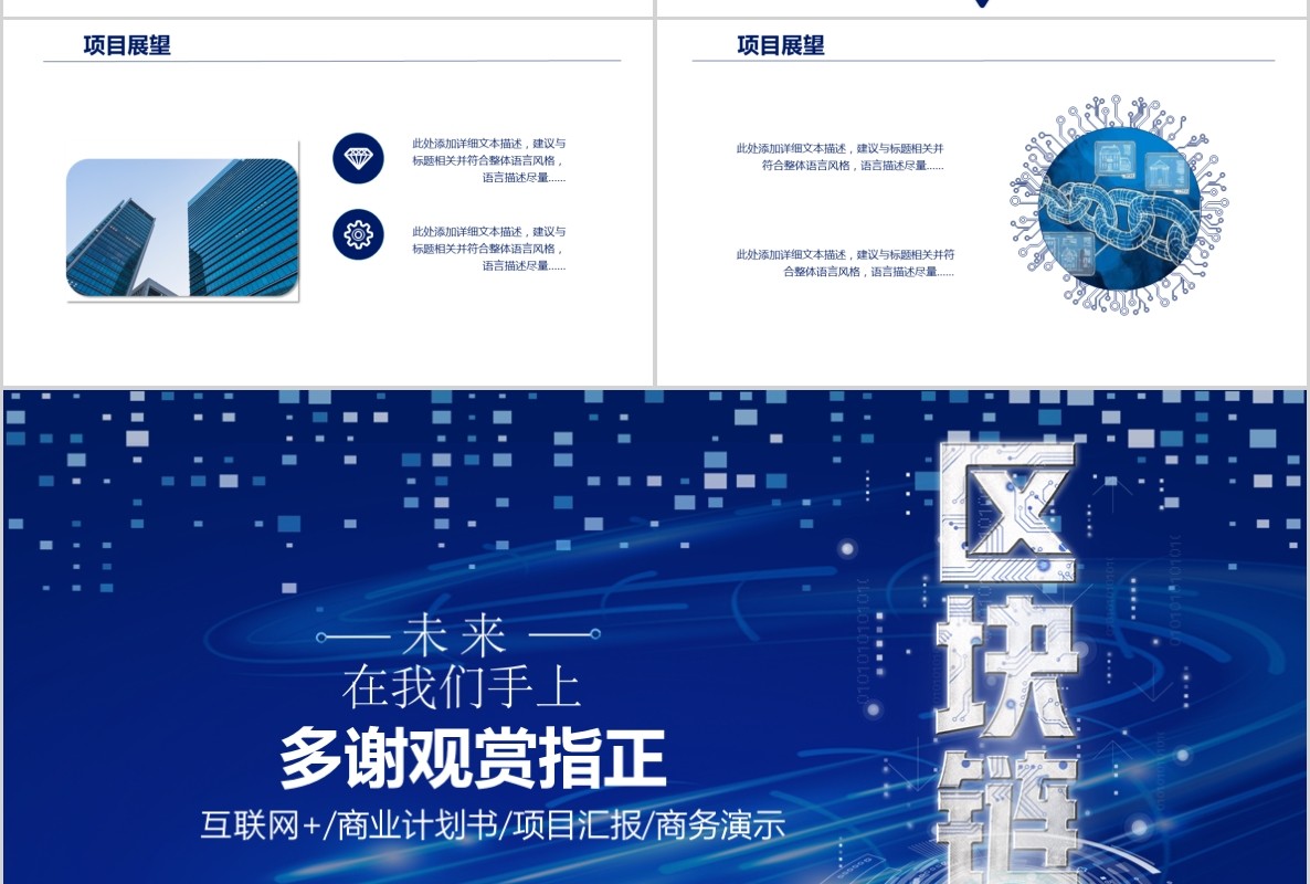 科技创新区块链技术PPT模板31
