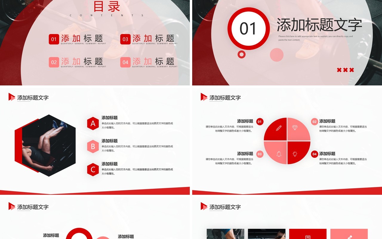 红色商务风健身运动体育宣传PPT模板