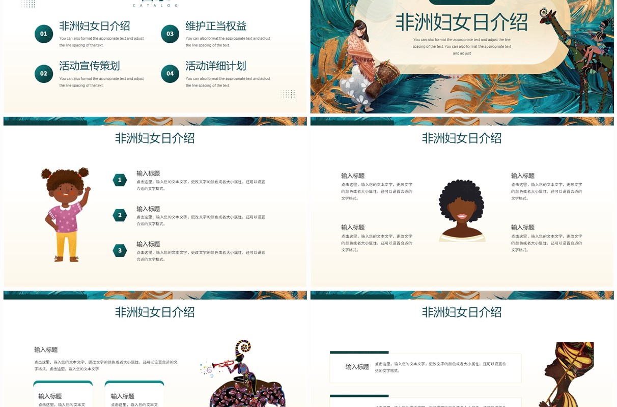 绿色插画风非洲妇女节PPT通用模板