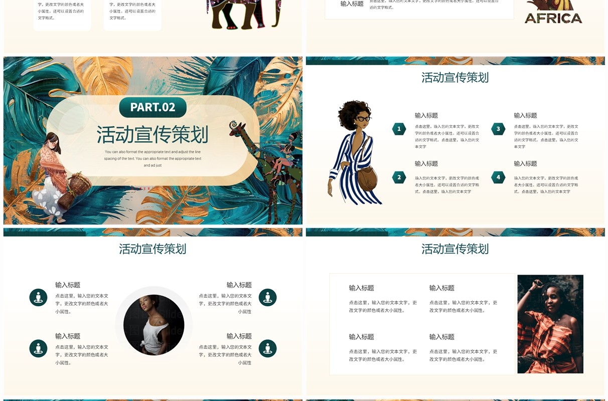 绿色插画风非洲妇女节PPT通用模板