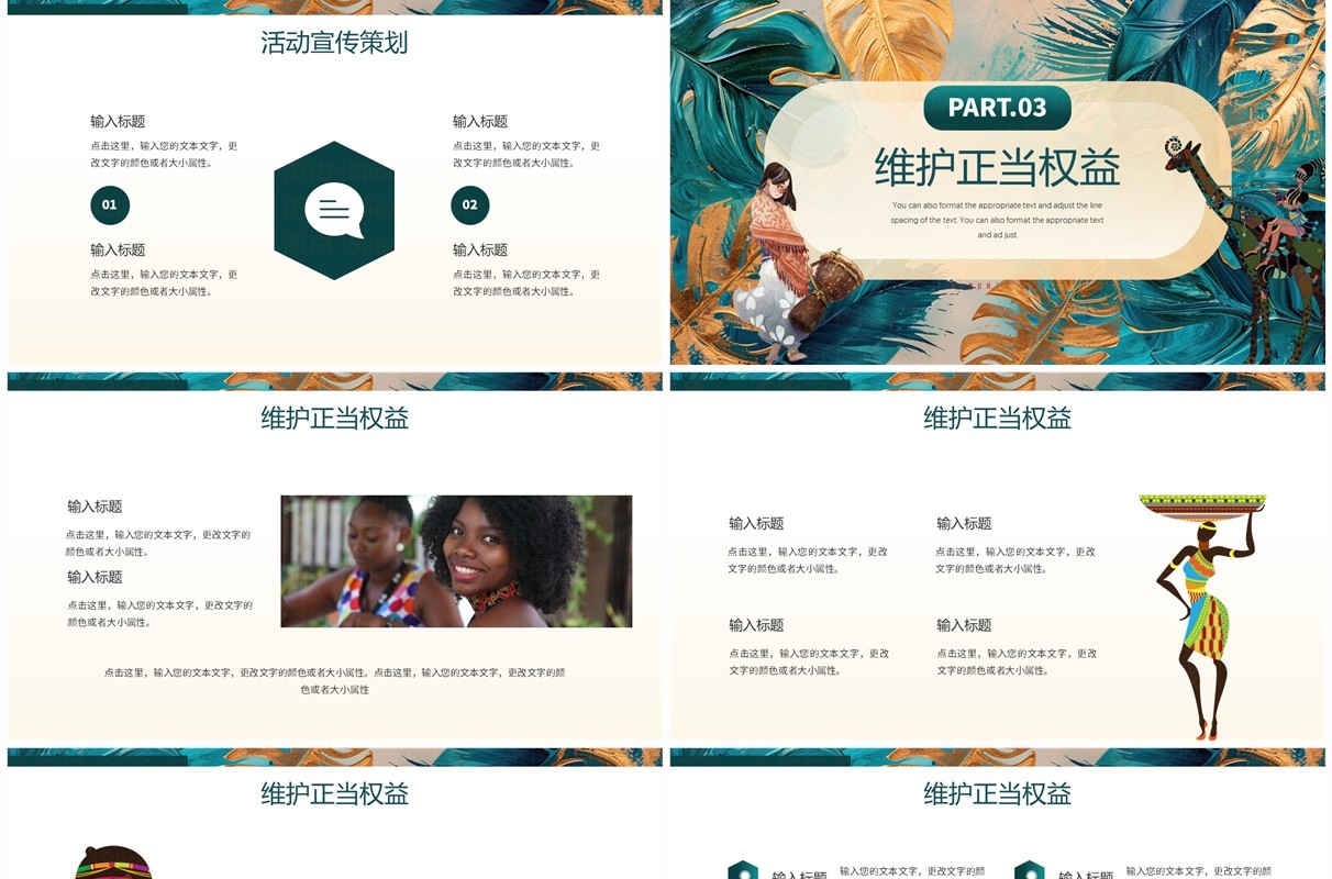 绿色插画风非洲妇女节PPT通用模板
