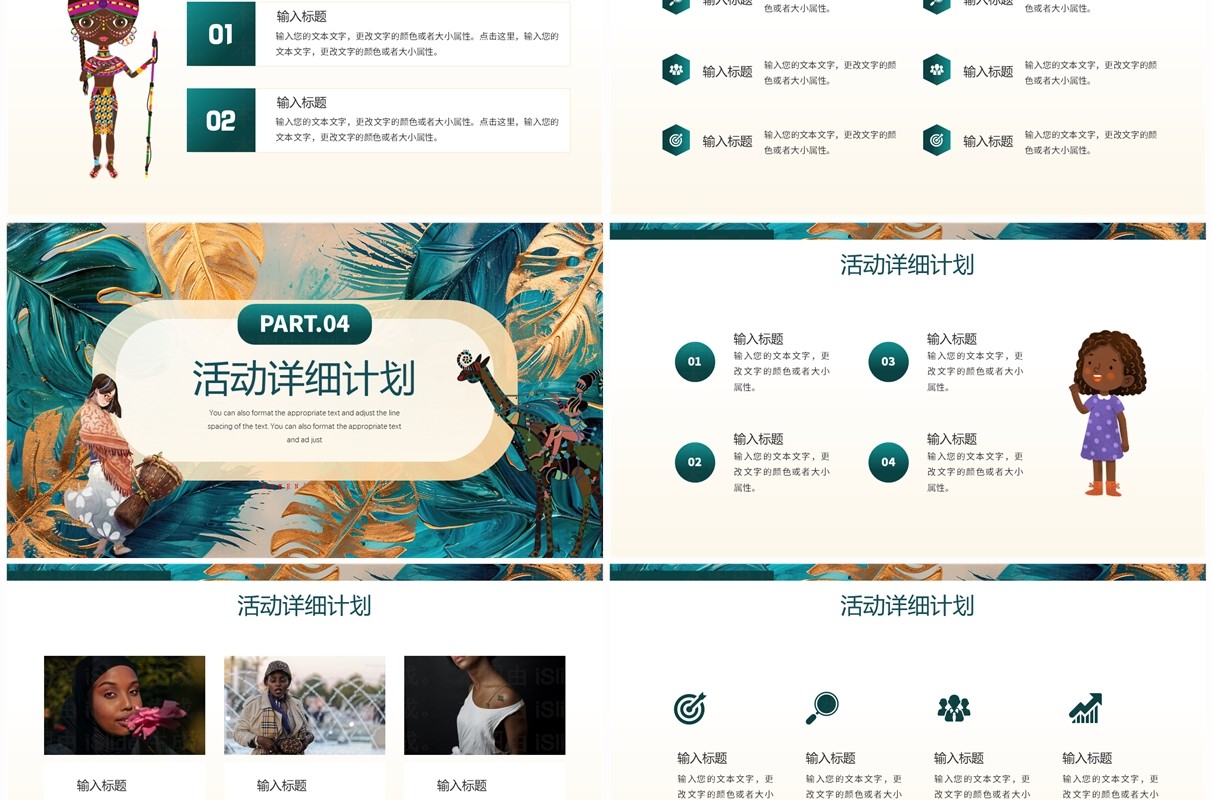 绿色插画风非洲妇女节PPT通用模板