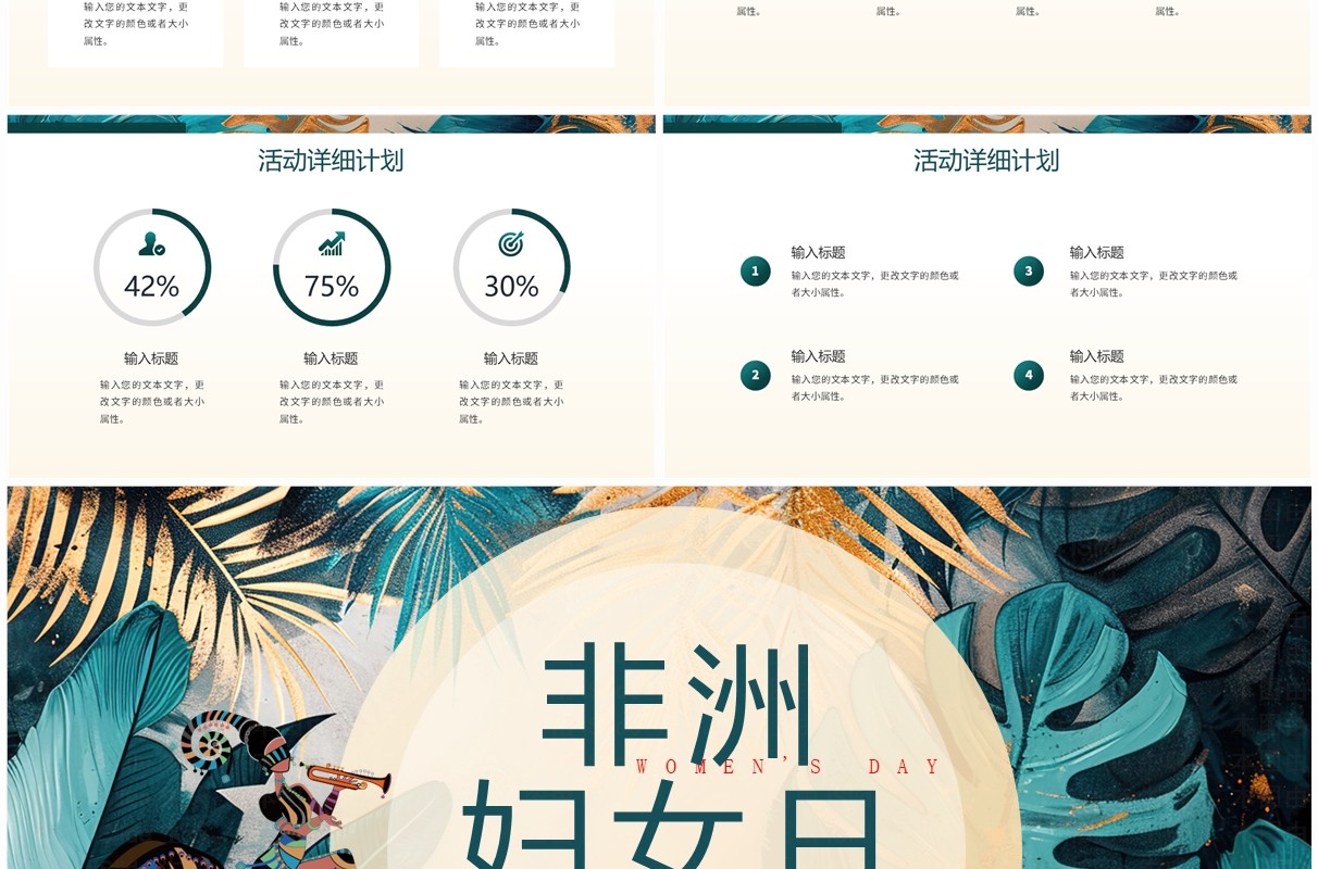绿色插画风非洲妇女节PPT通用模板