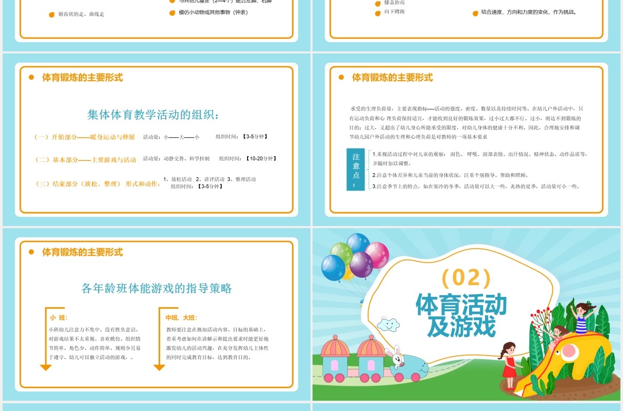 卡通风幼儿园户外活动的组织与实施通用PPT模板