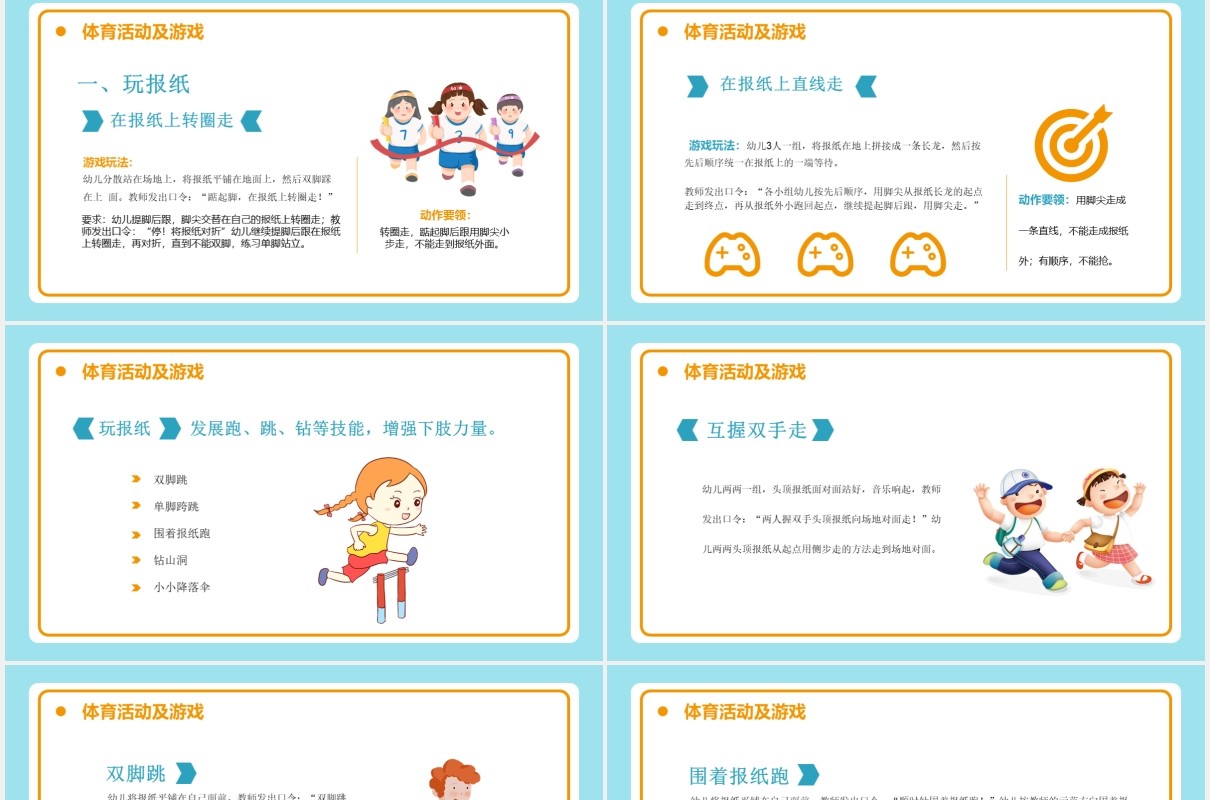 卡通风幼儿园户外活动的组织与实施通用PPT模板