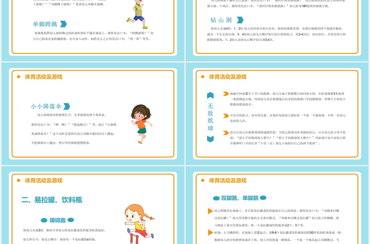 卡通风幼儿园户外活动的组织与实施通用PPT模板