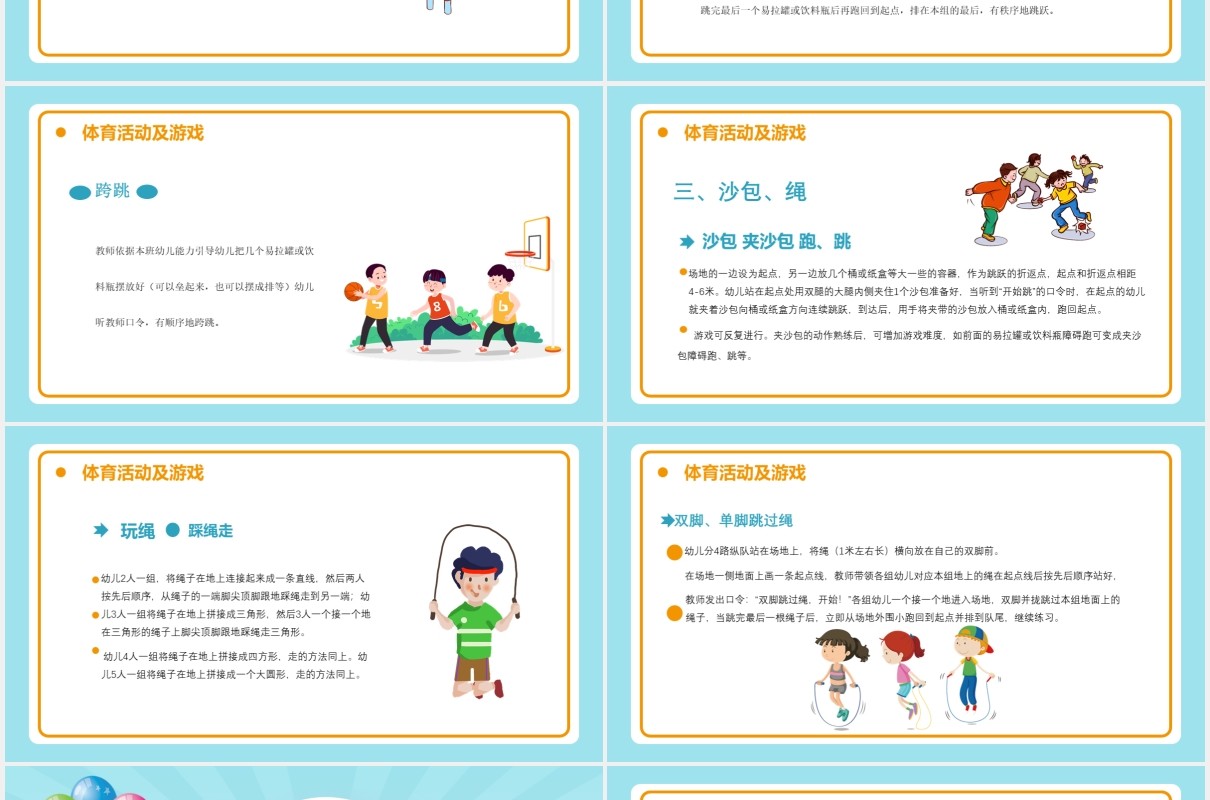 卡通风幼儿园户外活动的组织与实施通用PPT模板