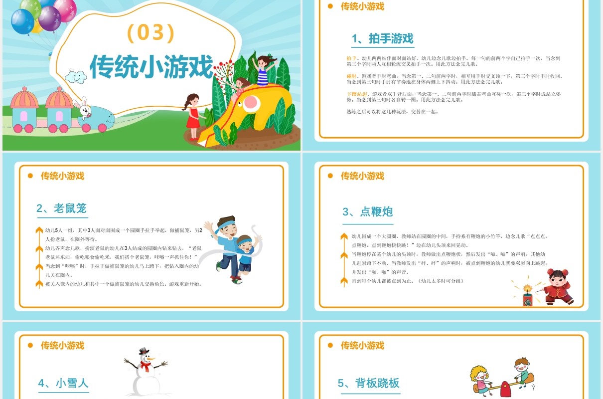 卡通风幼儿园户外活动的组织与实施通用PPT模板