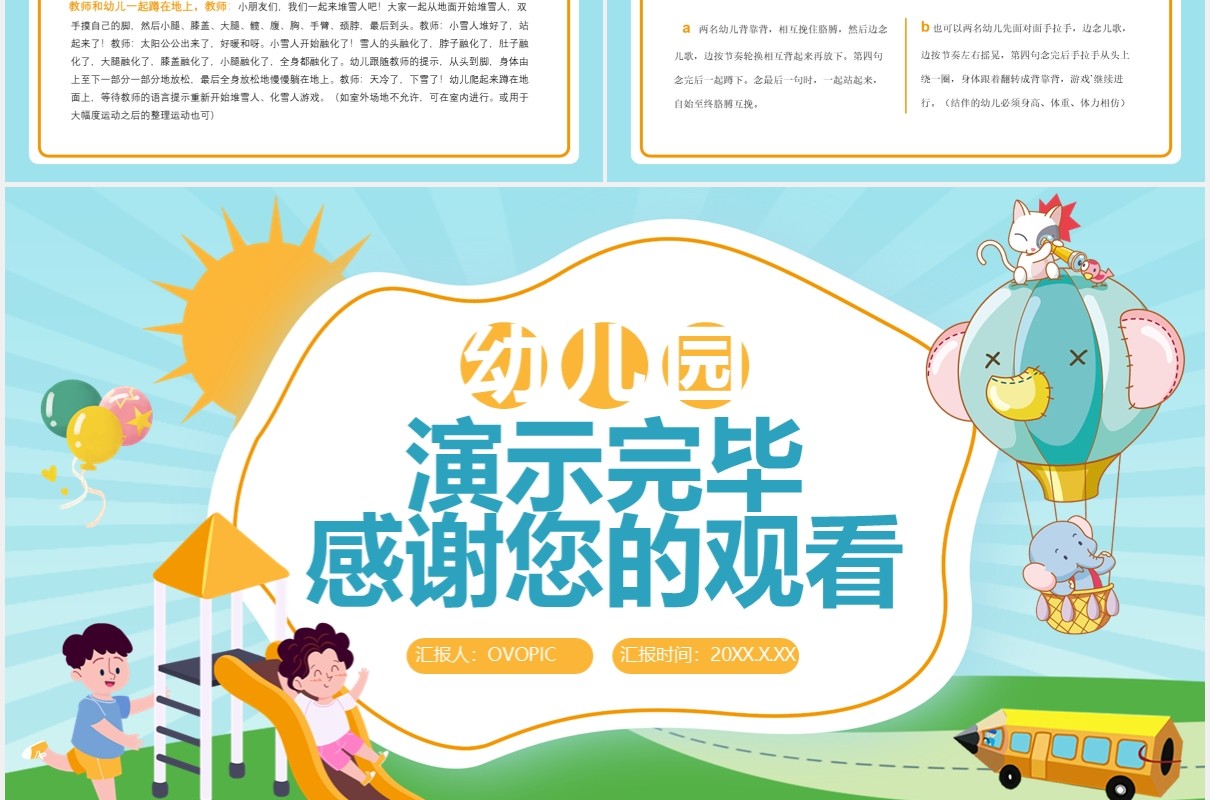 卡通风幼儿园户外活动的组织与实施通用PPT模板