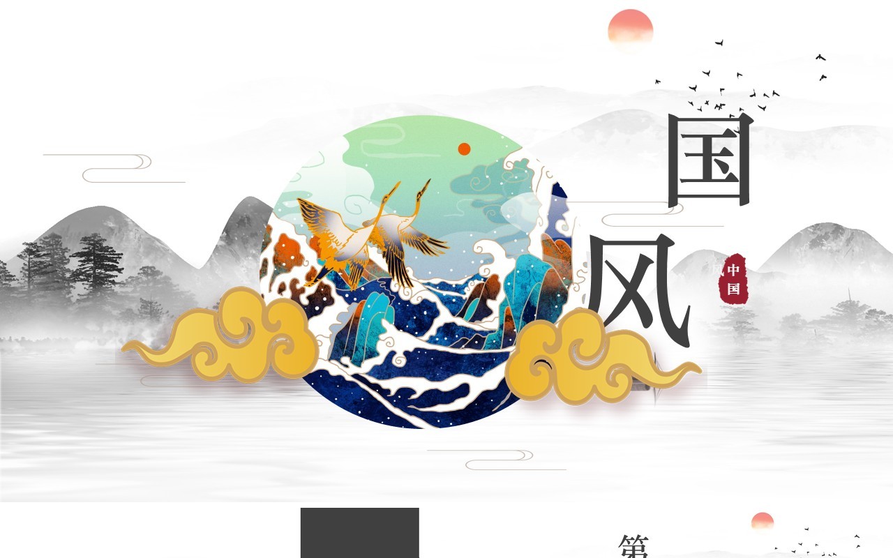 中国风工作总结报告通用PPT模板