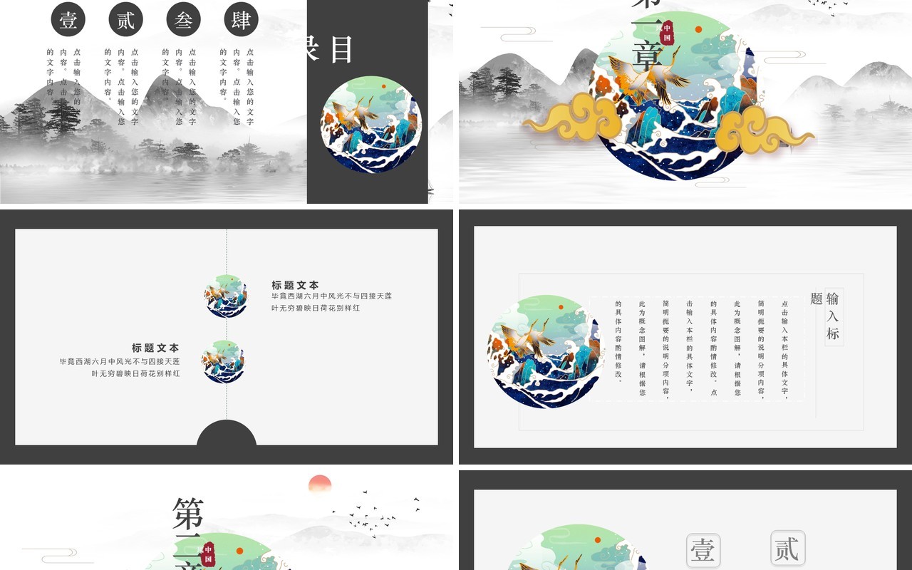 中国风工作总结报告通用PPT模板