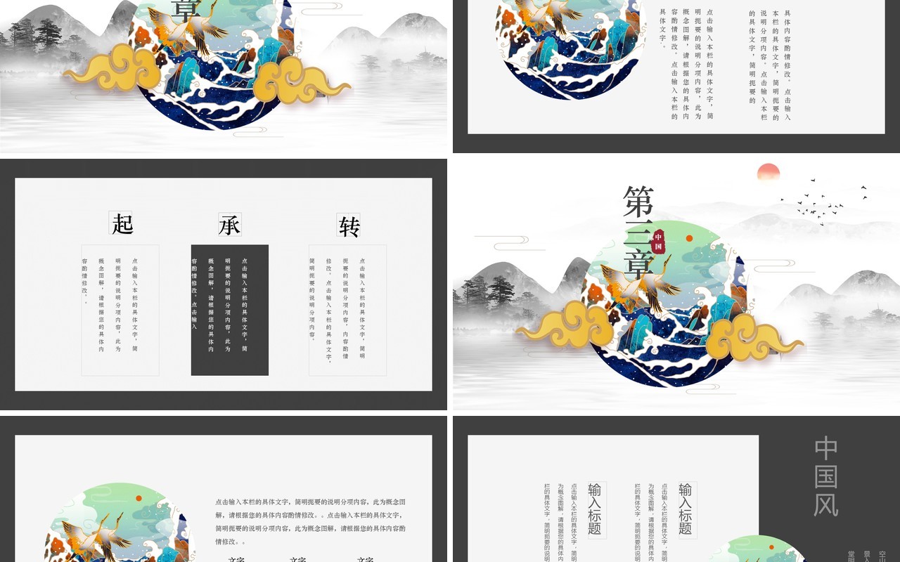 中国风工作总结报告通用PPT模板