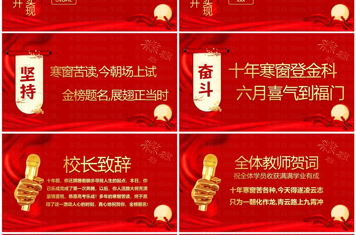 红色大气简约风高考喜报金榜题名PPT模版