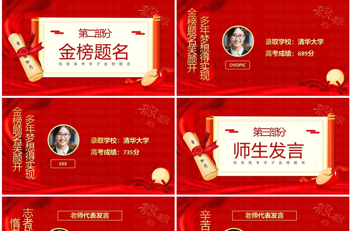 红色大气简约风高考喜报金榜题名PPT模版