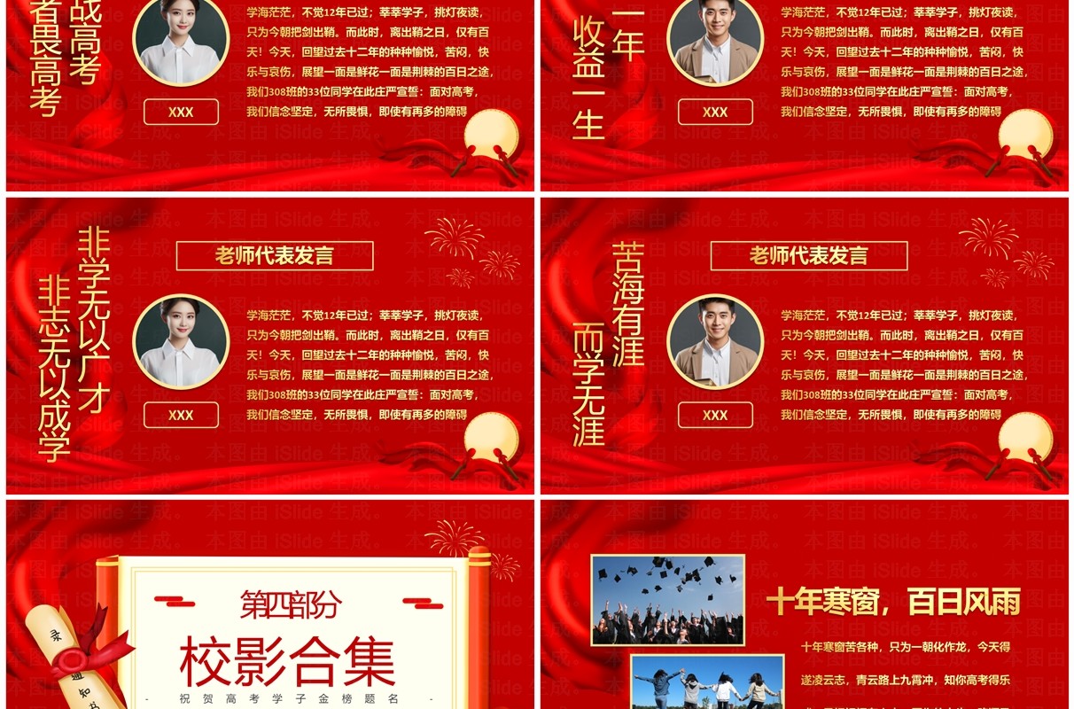 红色大气简约风高考喜报金榜题名PPT模版