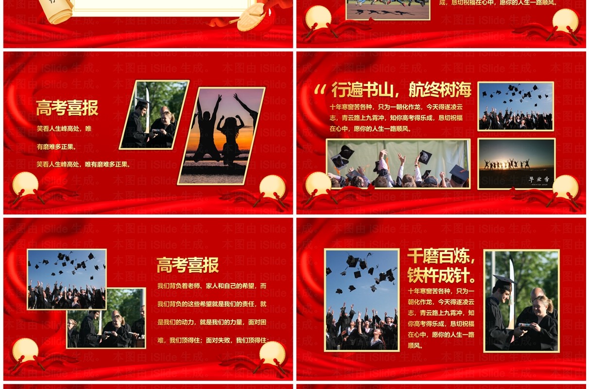 红色大气简约风高考喜报金榜题名PPT模版