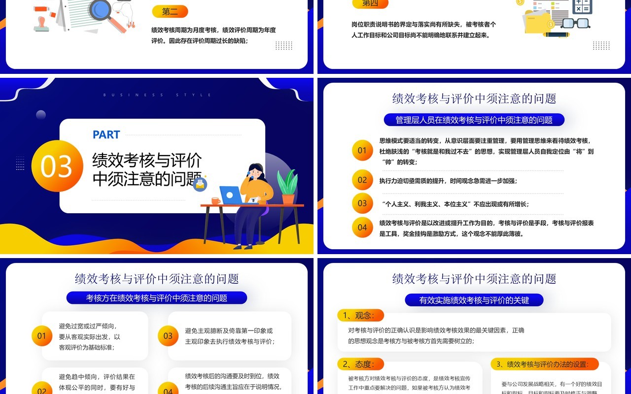 蓝色插画风人力资源年终考核PPT模板