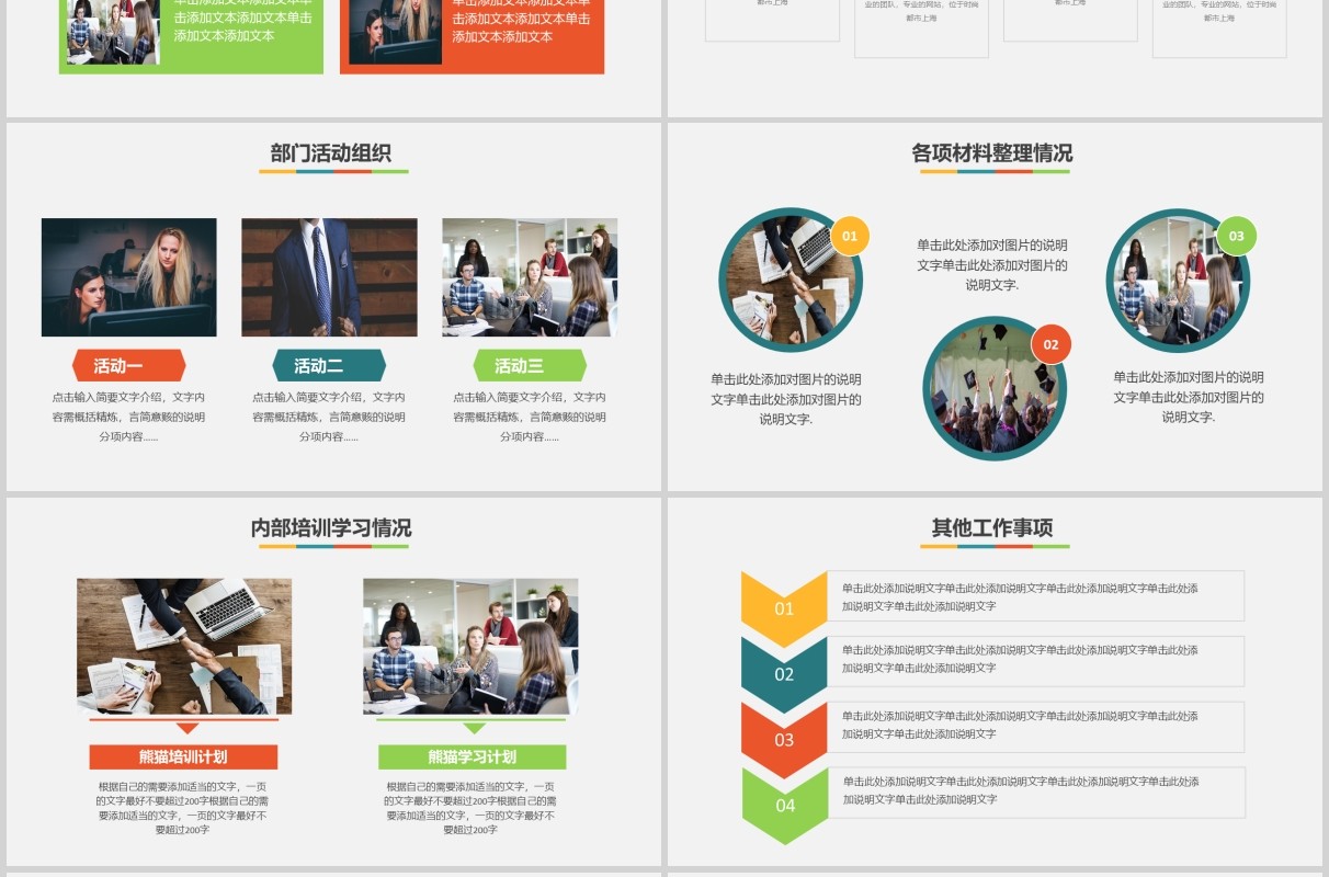 软件开发工程师述职报告PPT模板