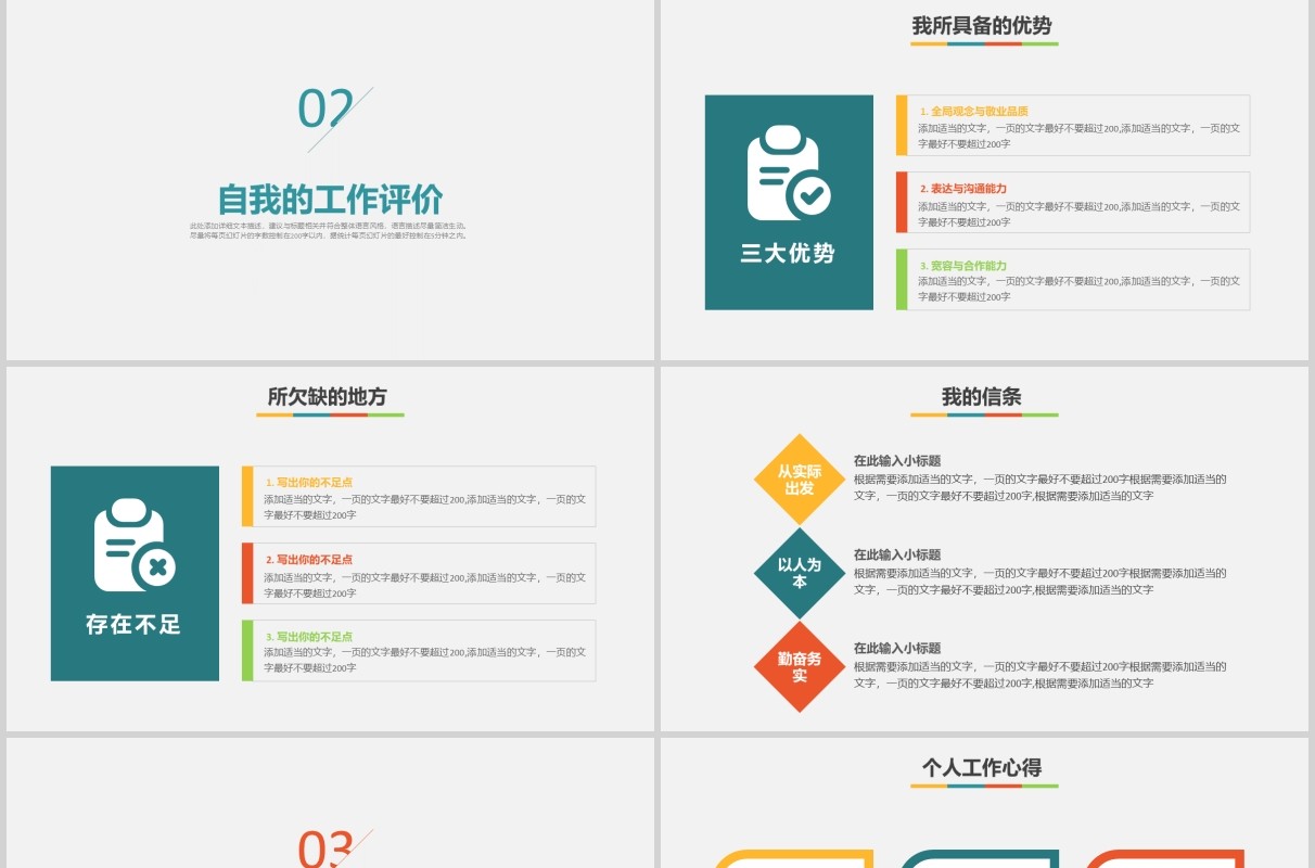 软件开发工程师述职报告PPT模板
