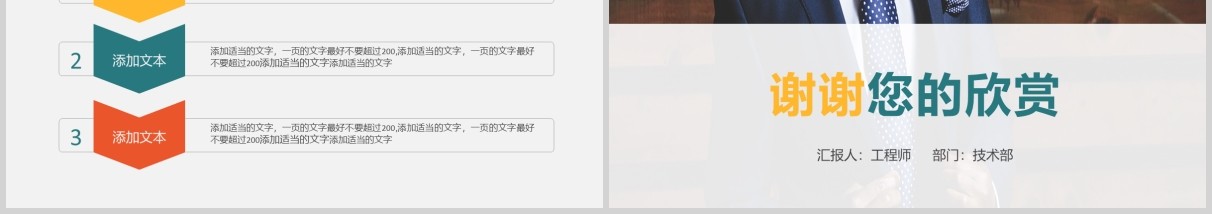 软件开发工程师述职报告PPT模板