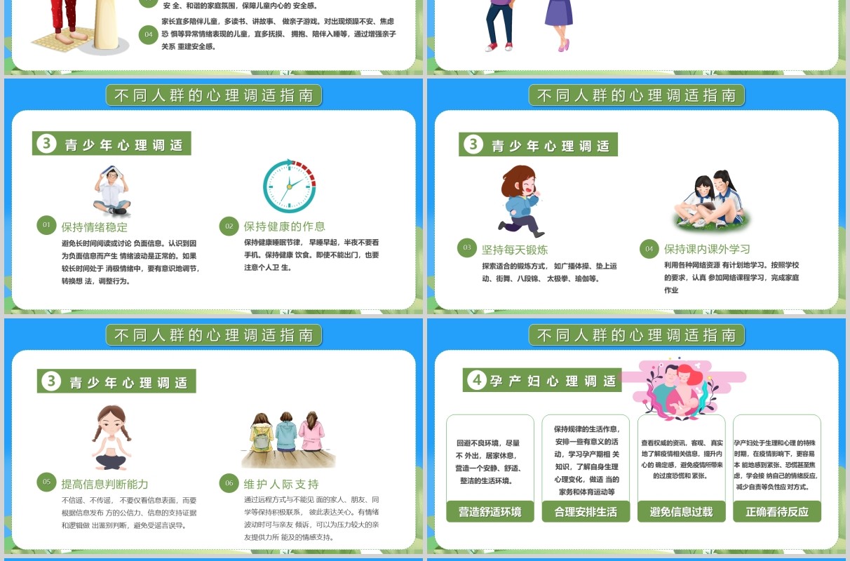 蓝色应对新型冠状病毒肺炎疫情心理调适指南防护辅导PPT模板