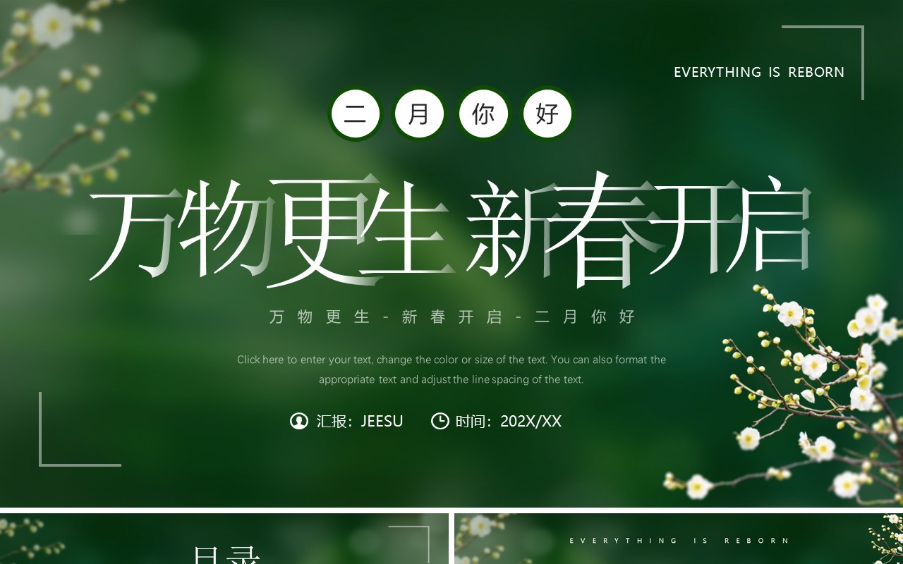 绿色简约风万物更生新春开启PPT模板
