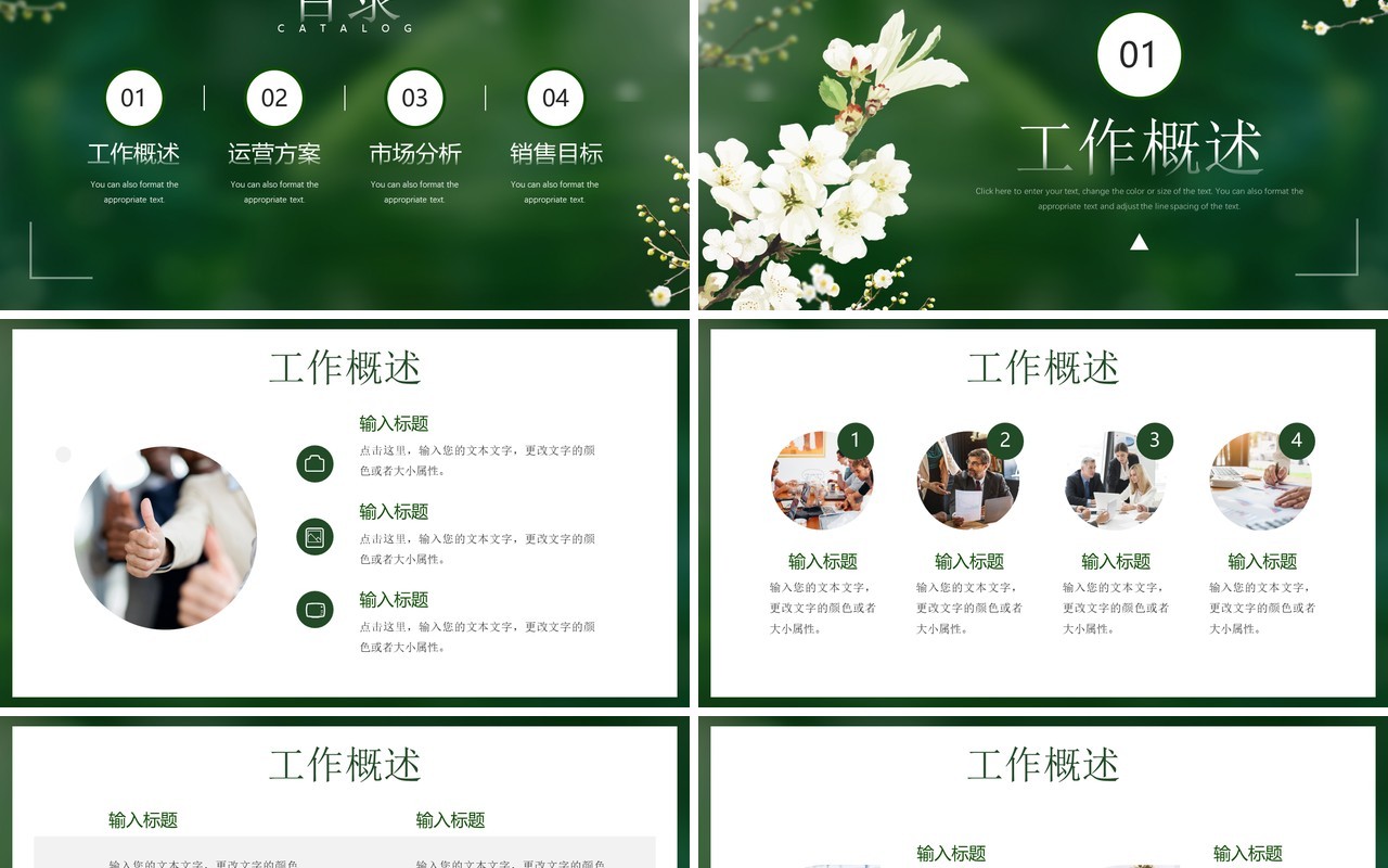 绿色简约风万物更生新春开启PPT模板