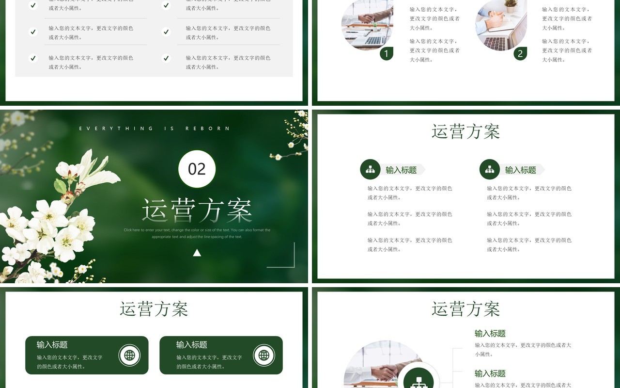 绿色简约风万物更生新春开启PPT模板