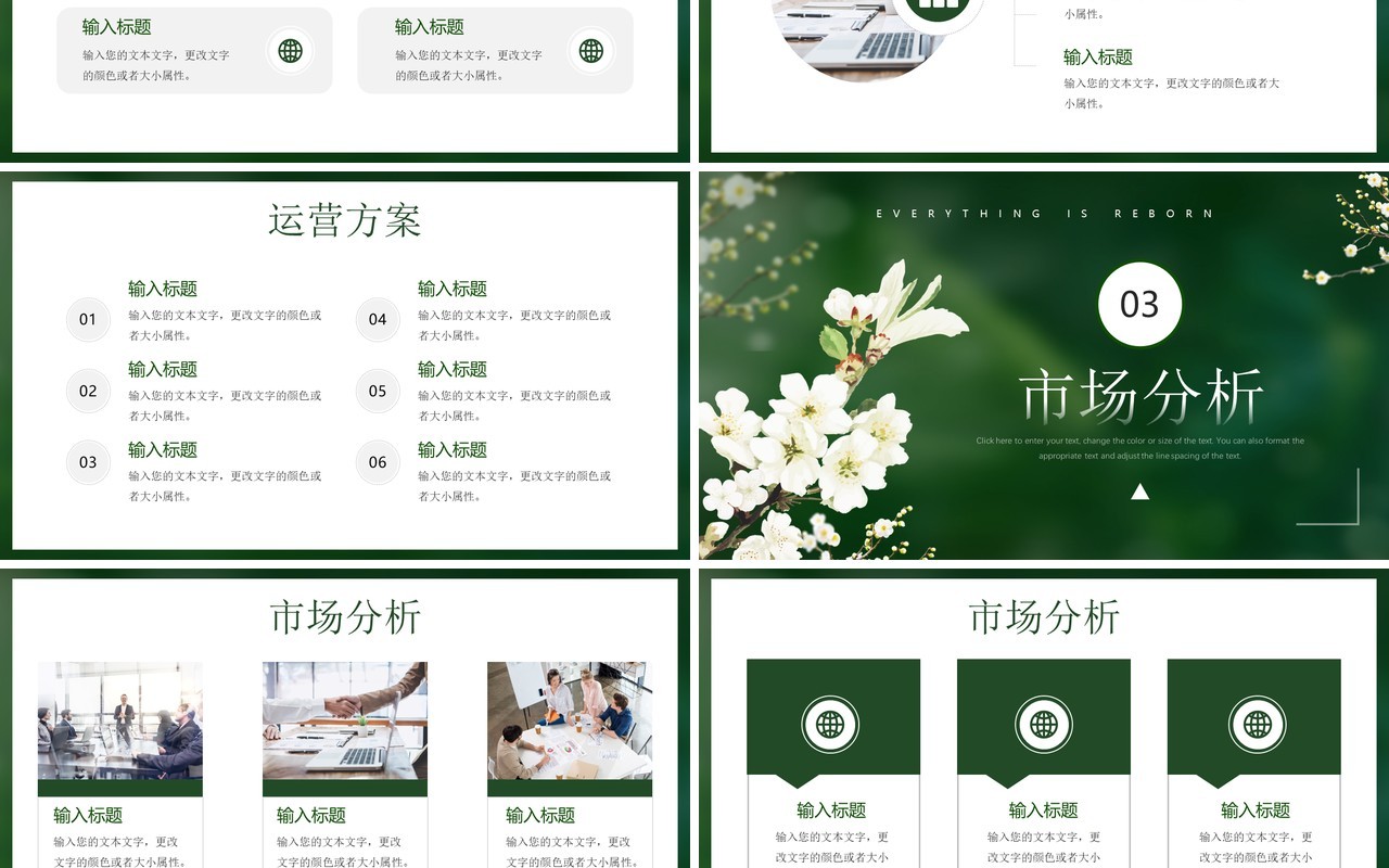 绿色简约风万物更生新春开启PPT模板