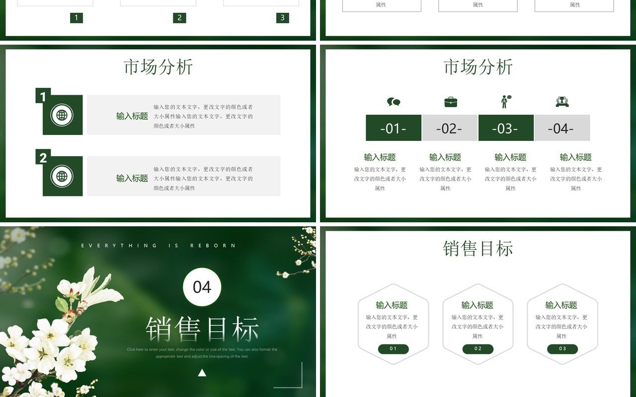 绿色简约风万物更生新春开启PPT模板