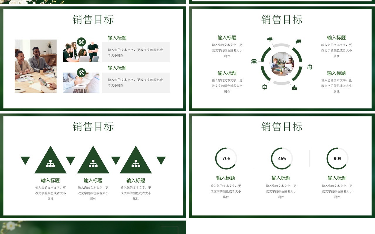 绿色简约风万物更生新春开启PPT模板