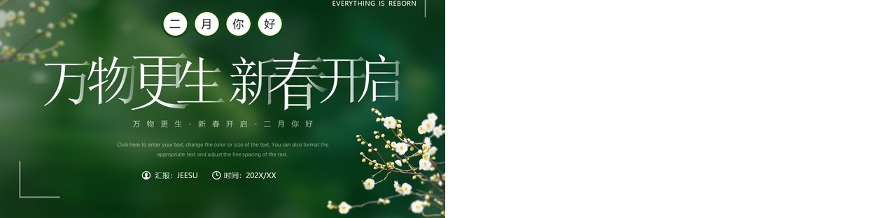 绿色简约风万物更生新春开启PPT模板