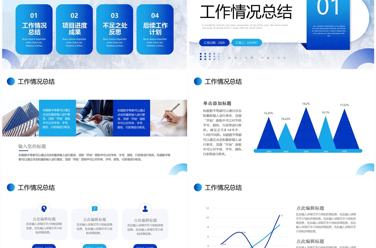 蓝色商务风工作总结汇报PPT模板