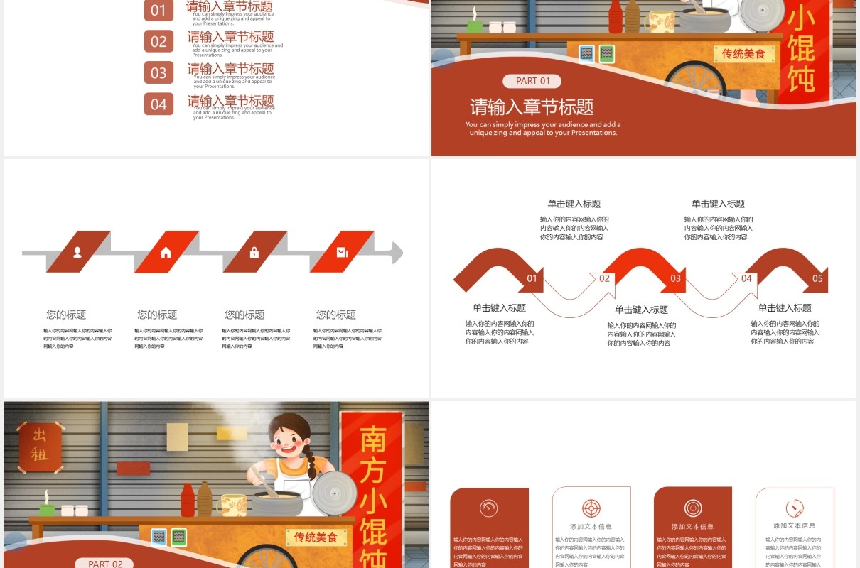 南方小馄饨传统美食小吃摆摊经济计划PPT模板