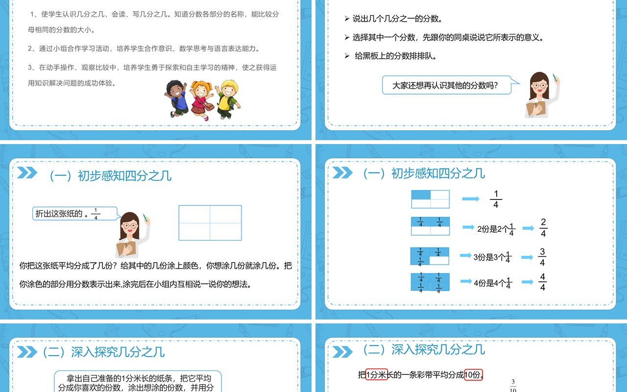 部编版三年级数学上册几分之几课件PPT模板