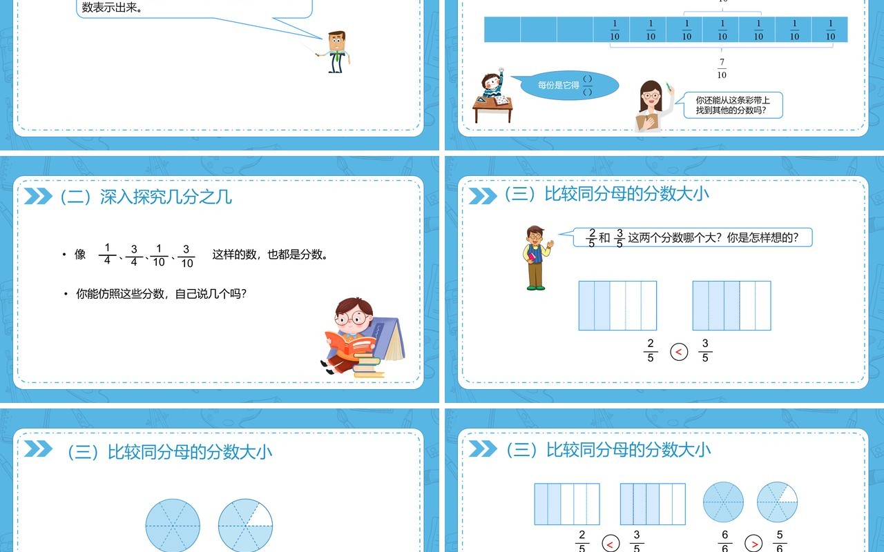 部编版三年级数学上册几分之几课件PPT模板
