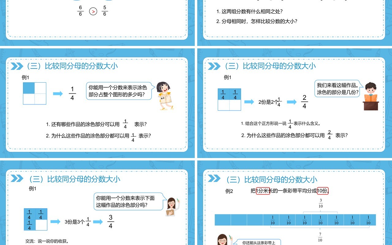 部编版三年级数学上册几分之几课件PPT模板